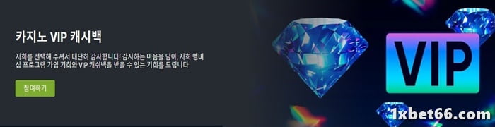 카지노 VIP 캐시백 프로그램