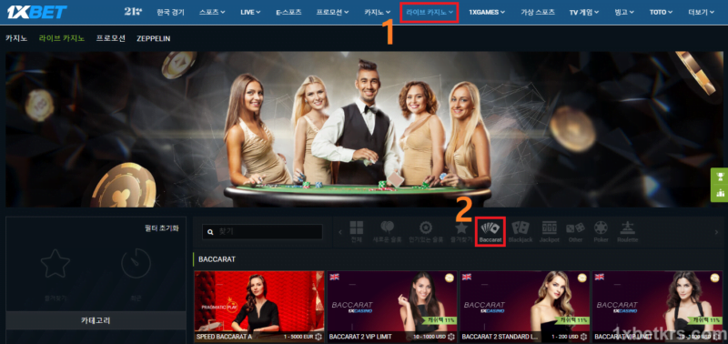 1xbet 바카라2