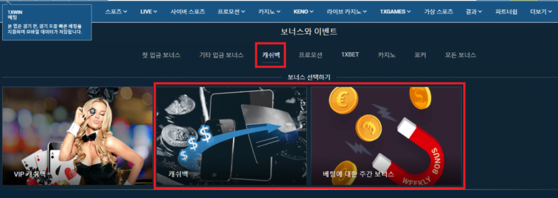 1XBET 캐시백 보너스2