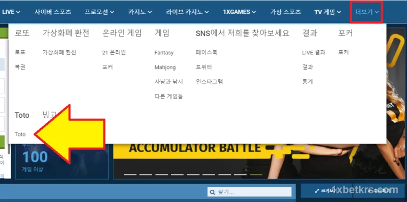 스포츠 토토 하는법2