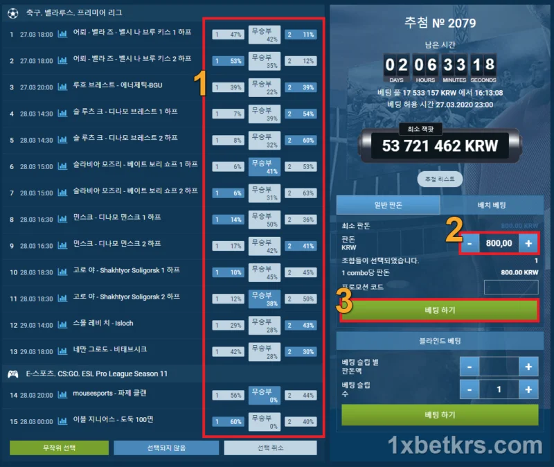 스포츠-토토-하는법4