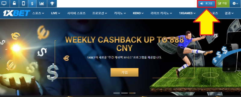 축구 배팅 하는 법1