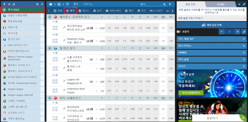 축구 배팅 하는 법3