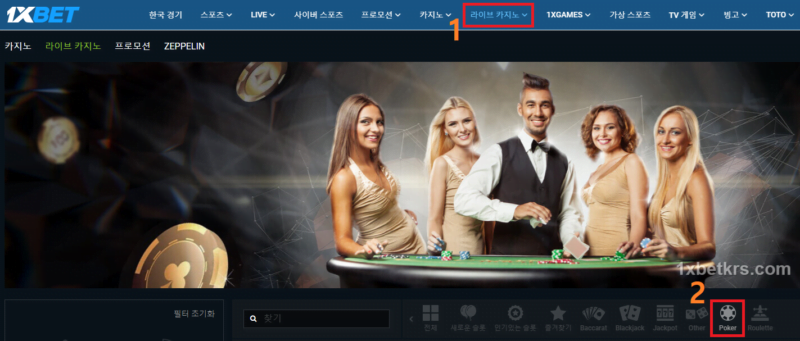1XBET Poker 2