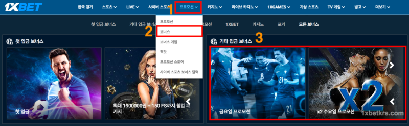 1XBET 금요일, 수요일 프로모션2