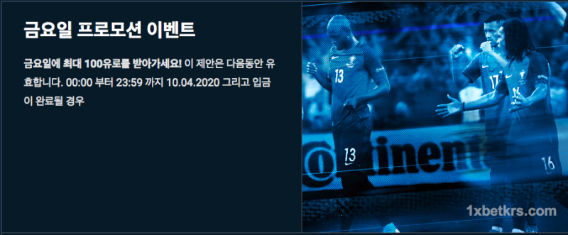 1XBET 금요일, 수요일 프로모션3