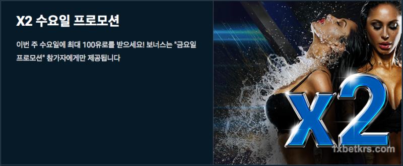 1XBET 금요일, 수요일 프로모션4