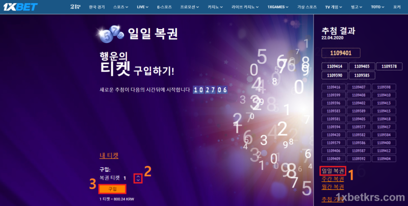 온라인 복권3