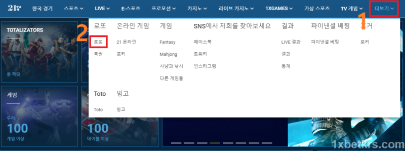 1xbet 로또2