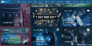 1xbet 스포츠 토토3