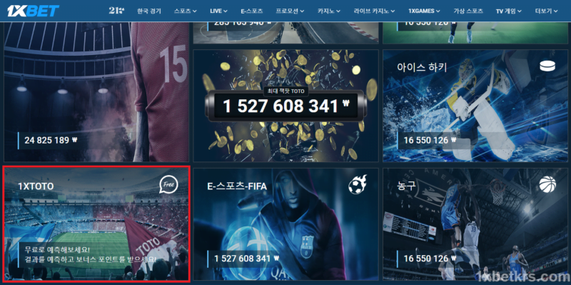 1xbet 스포츠 토토3