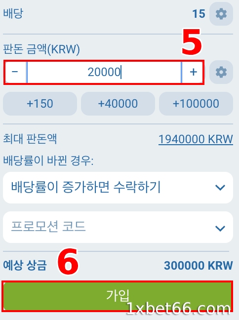베팅 금액을 입력하고 완료하세요.