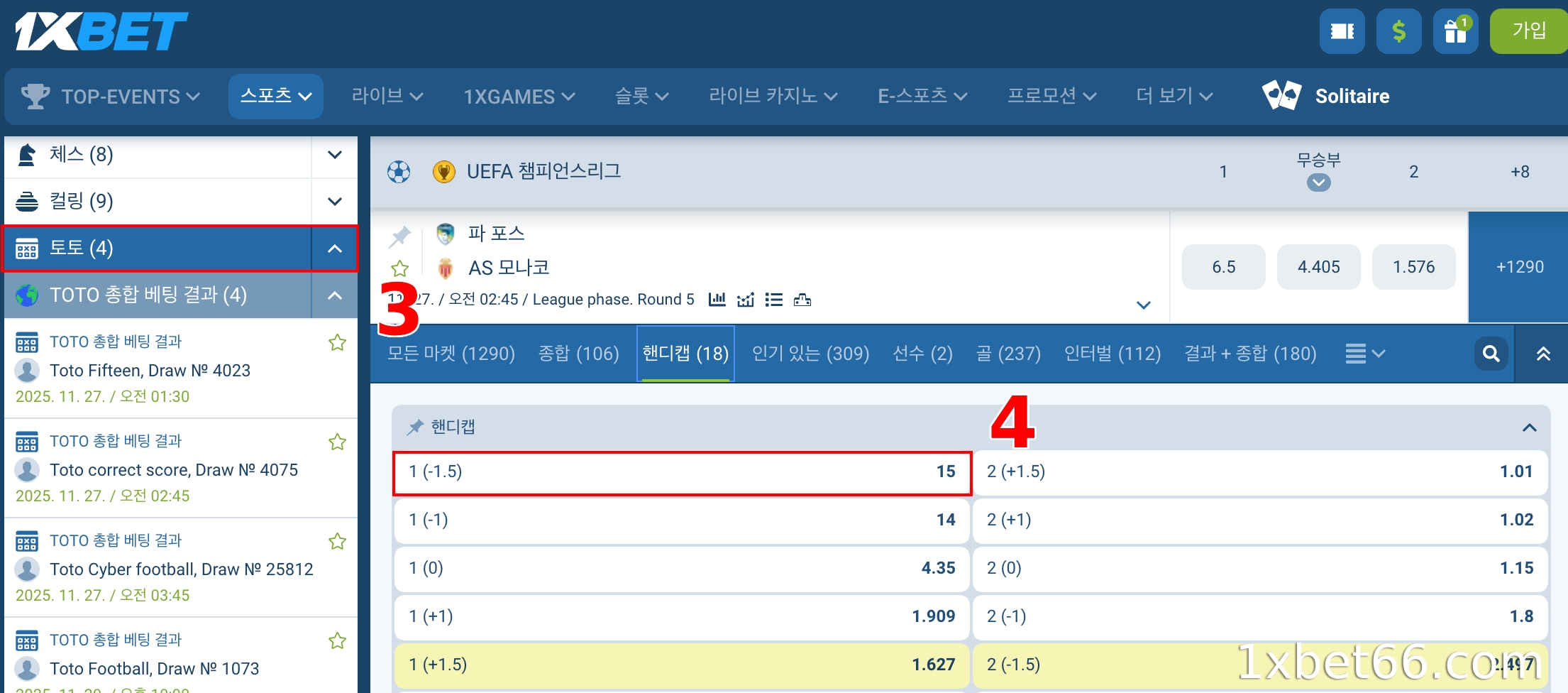 토토 핸디캡 및 배당률 선택