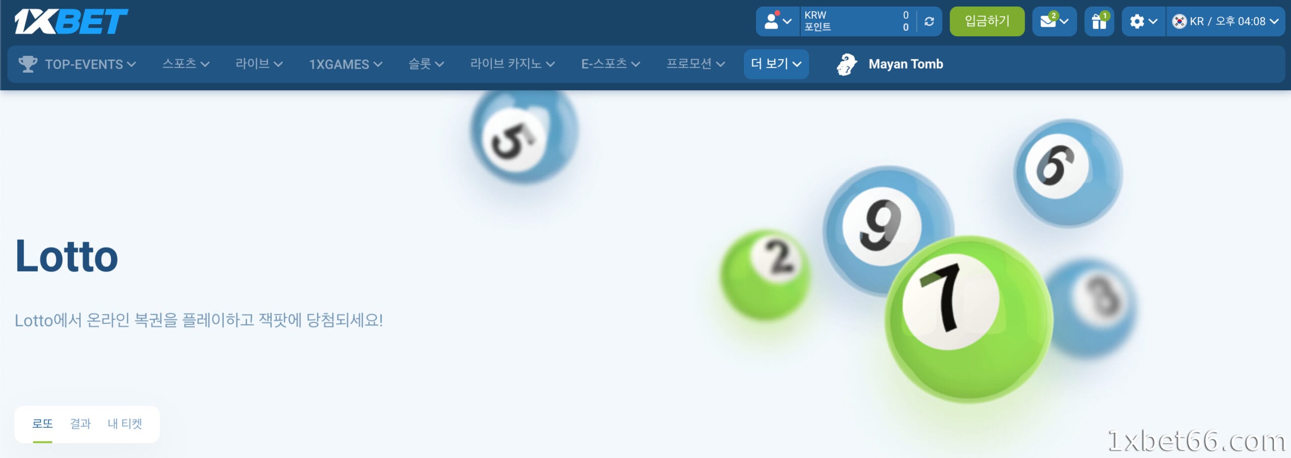 05 1XBET 로또의 뛰어난 기능