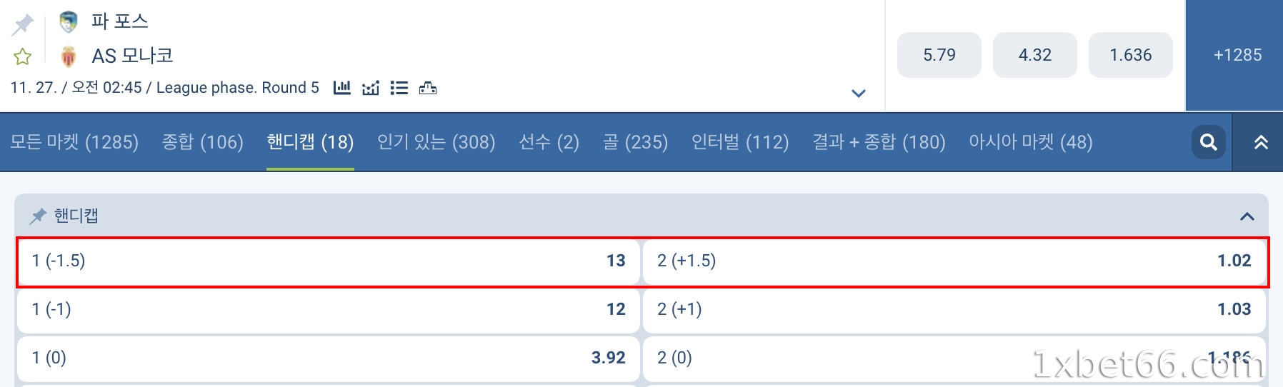 Handicap 1.5 (1.5 핸디캡)