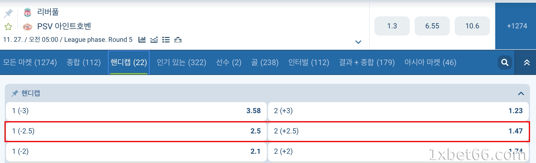 핸디캡 2.5(2.5 대핸디캡)