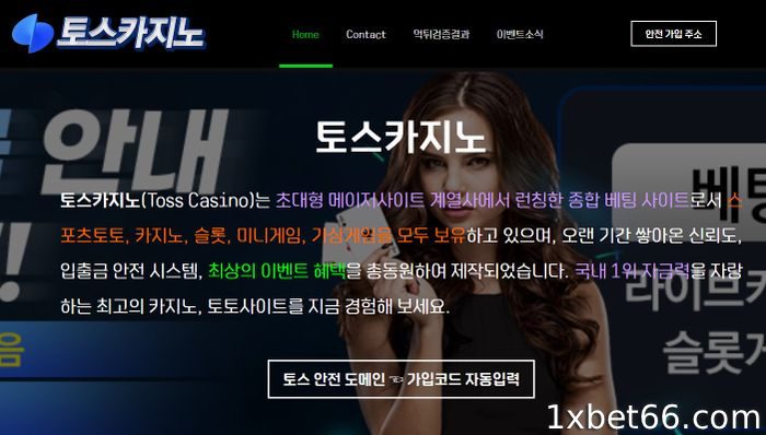 사기성 토토 베팅 사이트 식별