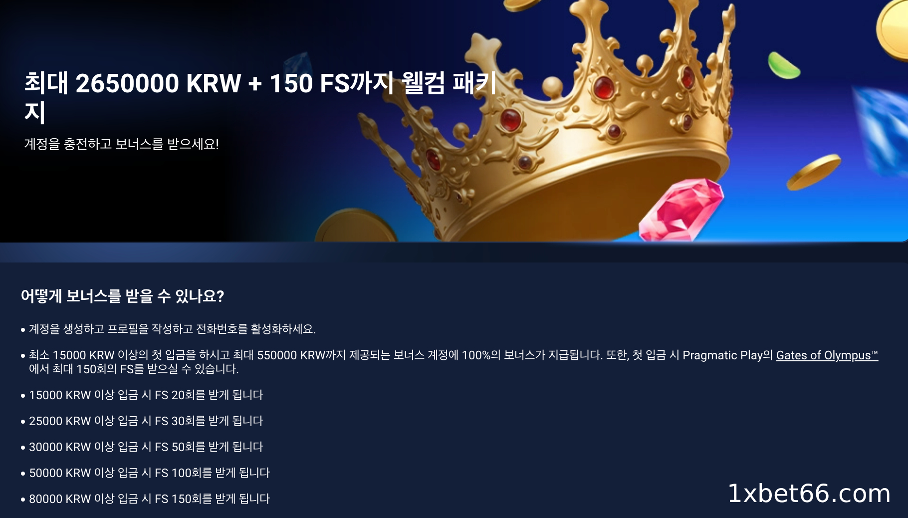 투명한 보너스 조건