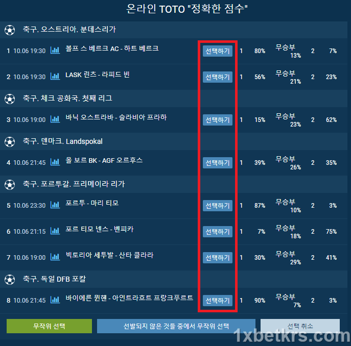 놀이터 토토 정확한 점수4