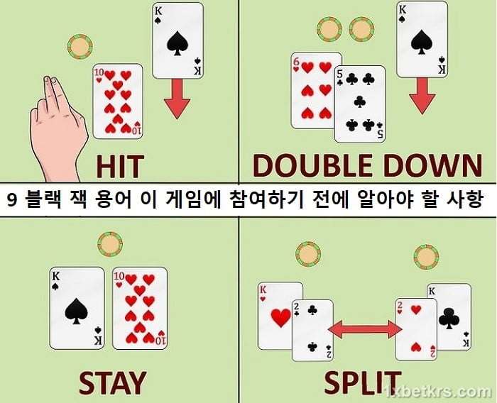9 블랙 잭 용어 이 게임에 참여하기 전에 알아야 할 사항