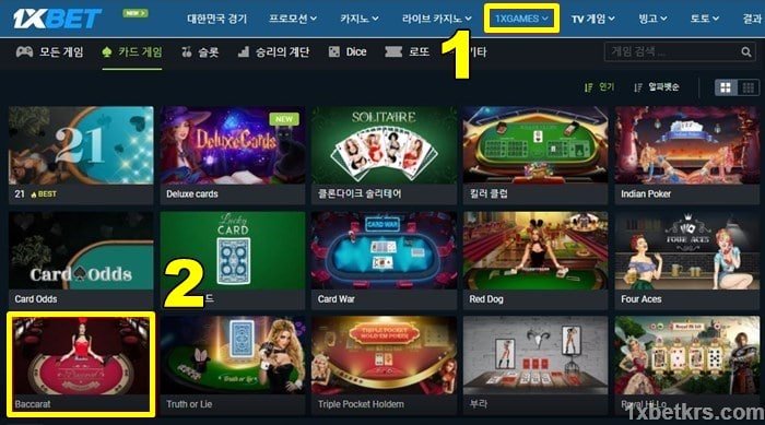 1xbet Baccarat 를 플레이하는 방법에 대한 자세한 지침 7