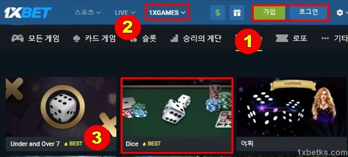 Dice 1XBET 플레이 방법 - 최대 130,000원까지 100% 보너스 받 4