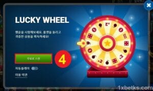 Lucky Wheel 1XBET 플레이 방법 - 최대 130,000원 ​​획득 (3)