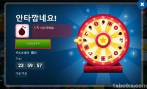 Lucky Wheel 1XBET 플레이 방법 - 최대 130,000원 ​​획득 (4)