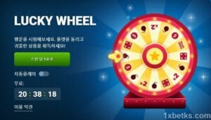 Lucky Wheel 1XBET 플레이 방법 - 최대 130,000원 ​​획득 (7)