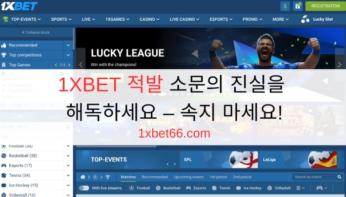 1XBET 적발 소문의 진실을 해독하세요 – 속지 마세요!