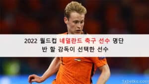 네덜란드-축구-선수-0