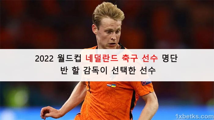 네덜란드-축구-선수-0