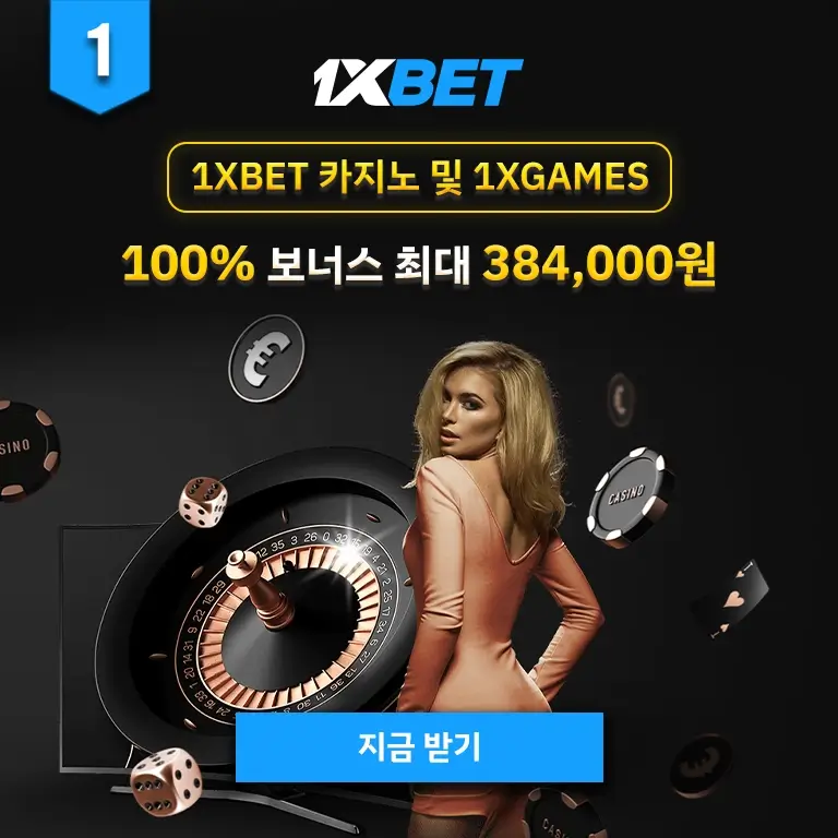 프로모션-1xbet-홈페이지-01