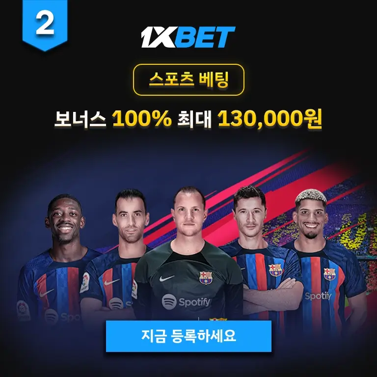 프로모션-1xbet-홈페이지-02