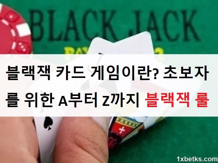 blackjack-rules-1xbet-2