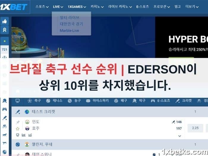 브라질 축구 선수 순위