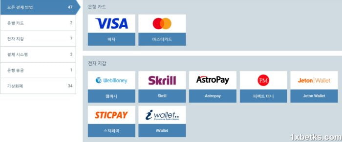 1xbet에서 지불