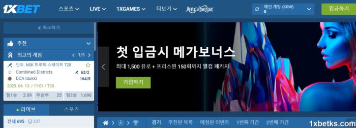 1xbet 홈페이지