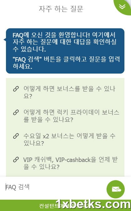 1xbet의 라이브 채팅