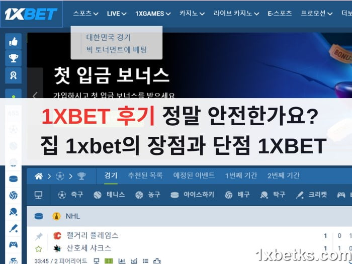 1xbet 마권업자 검토