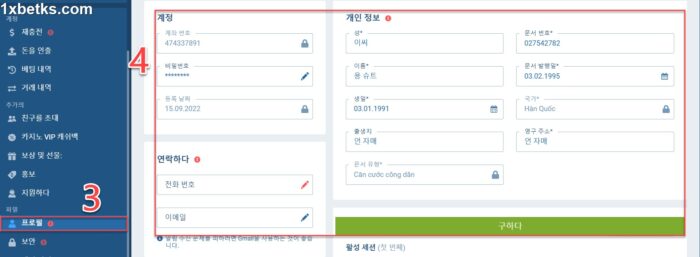1XBET에서 개인 정보 확인