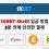 1XBET Skrill 입금 방법: 3분 안에 안전한 결제