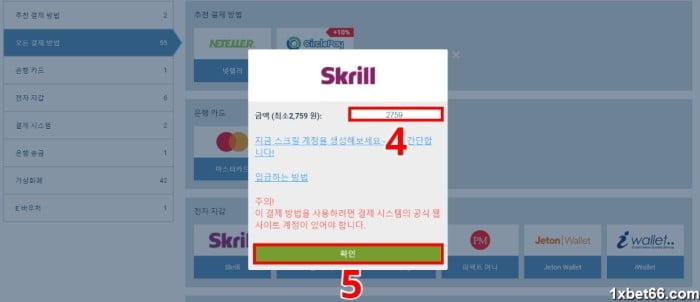 3단계: 금액을 입력하고 확인 버튼을 누릅니다