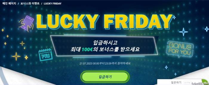 프로모션 Lucky Friday