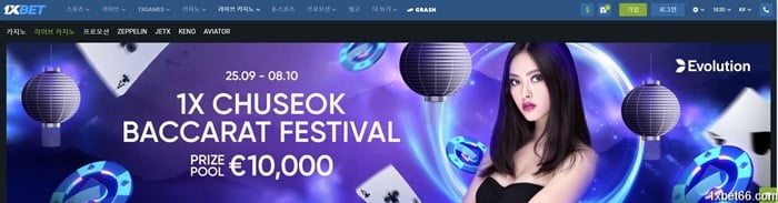 1XBET 온라인 카지노 정보