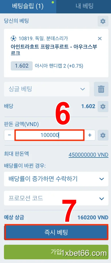 베팅 전표를 입력하여 완료하세요