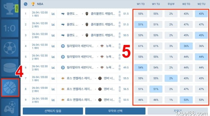 농구 및 베팅 옵션 선택