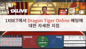1XBET에서 Dragon Tiger Online 베팅에 대한 자세한 지침 1XBET에서 Dragon Tiger Online 베팅에 대한 자세한 지침