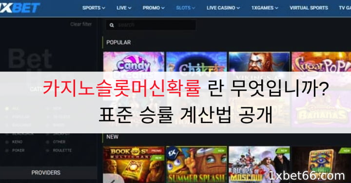  카지노슬롯머신확률 란 무엇입니까? 표준 승률 계산법 공개