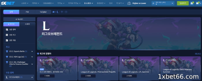 1XBET 리그 오브 레전드 베팅이란 무엇입니까?